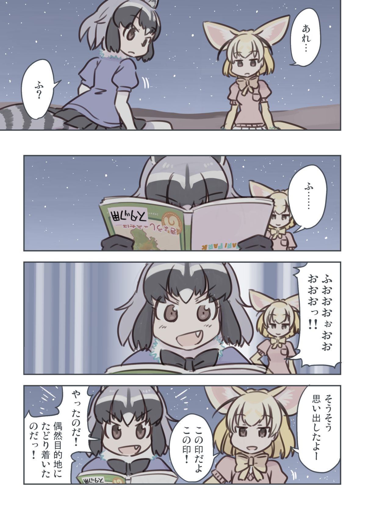&gt;:d 2girls :d animal_ears black_bow black_bowtie black_gloves black_hair black_skirt blonde_hair book bow bowtie breast_pocket brown_eyes comic common_raccoon_(kemono_friends) dessert extra_ears eyebrows_visible_through_hair fang fennec_(kemono_friends) food fox_ears fox_tail fur_collar gloves grey_hair hand_on_hip highres holding holding_book japari_symbol kemono_friends map miniskirt motion_lines multicolored_hair multiple_girls night night_sky open_book open_mouth outdoors pantyhose pink_sweater pleated_skirt pocket quick_makanaha raccoon_ears raccoon_tail reading short_hair short_sleeves skirt sky smile speech_bubble star_(sky) sweater tail translation_request upside-down white_legwear white_skirt yellow_bow yellow_bowtie