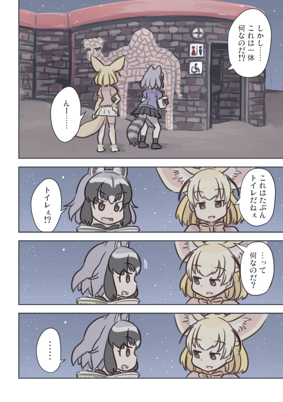 &gt;:d ... 2girls :d animal_ears black_bow black_bowtie black_gloves black_hair black_skirt blonde_hair book bow bowtie brown_eyes building comic common_raccoon_(kemono_friends) dessert extra_ears eyebrows_visible_through_hair fang fennec_(kemono_friends) food fox_ears fox_tail fur_collar gloves grey_hair hand_on_hip highres holding holding_book kemono_friends miniskirt motion_lines multicolored_hair multiple_girls night night_sky open_book open_mouth outdoors pantyhose pink_sweater pleated_skirt quick_makanaha raccoon_ears raccoon_tail short_hair short_sleeves skirt sky smile speech_bubble spoken_ellipsis standing star_(sky) sweater tail thigh-highs toilet_symbol translation_request white_legwear white_skirt yellow_bow yellow_bowtie yellow_legwear zettai_ryouiki