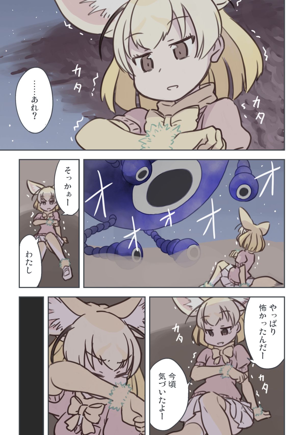 1girl animal_ears blonde_hair bow bowtie breast_pocket brown_eyes cerulean_(kemono_friends) closed_eyes comic extra_ears eyebrows_visible_through_hair fennec_(kemono_friends) fox_ears fox_tail highres kemono_friends miniskirt night night_sky pink_sweater pleated_skirt pocket quick_makanaha sandstorm shadow short_hair short_sleeves sitting skirt sky smoke speech_bubble star_(sky) sweater tail tearing_up tears thigh-highs translation_request trembling white_skirt yellow_bow yellow_bowtie yellow_legwear zettai_ryouiki