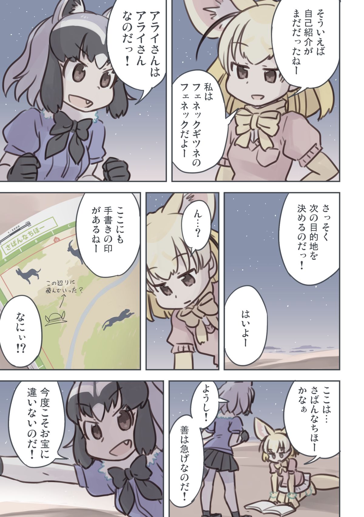 &gt;:d 2girls :d animal_ears black_bow black_bowtie black_gloves black_hair black_skirt blonde_hair book bow bowtie breast_pocket brown_eyes clenched_hand clouds comic common_raccoon_(kemono_friends) dessert extra_ears eyebrows_visible_through_hair fang fennec_(kemono_friends) food fox_ears fox_tail fur_collar gloves grey_hair hand_on_hip highres kemono_friends looking_at_another map miniskirt multicolored_hair multiple_girls open_book open_mouth outdoors outstretched_arm pantyhose pink_sweater pleated_skirt pocket quick_makanaha raccoon_ears raccoon_tail short_hair short_sleeves skirt sky smile speech_bubble standing star_(sky) sweater tail translation_request white_legwear white_skirt yellow_bow yellow_bowtie yellow_legwear