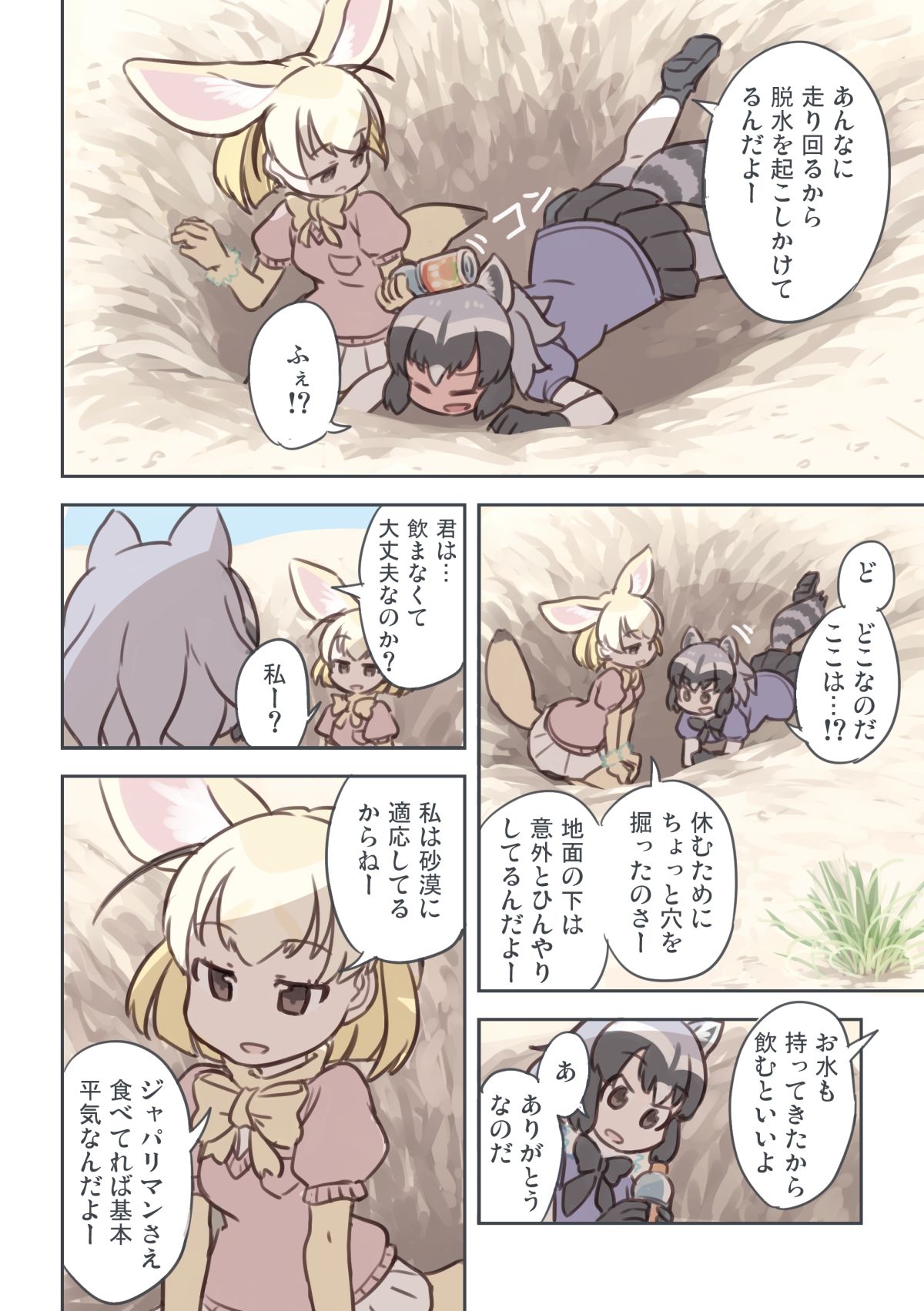 2girls :d animal_ears black_bow black_bowtie black_gloves black_hair black_skirt blonde_hair bottle bow bowtie breast_pocket brown_eyes closed_eyes comic common_raccoon_(kemono_friends) day extra_ears eyebrows_visible_through_hair fennec_(kemono_friends) fox_ears fox_tail fur_collar gloves grey_hair highres holding holding_bottle hole kemono_friends looking_at_another lying miniskirt multicolored_hair multiple_girls on_stomach open_mouth outdoors pantyhose pink_sweater pleated_skirt pocket quick_makanaha raccoon_ears raccoon_tail seiza shade short_hair short_sleeves sitting skirt sky smile speech_bubble sweater tail translation_request weeds white_legwear white_skirt yellow_bow yellow_bowtie yellow_legwear