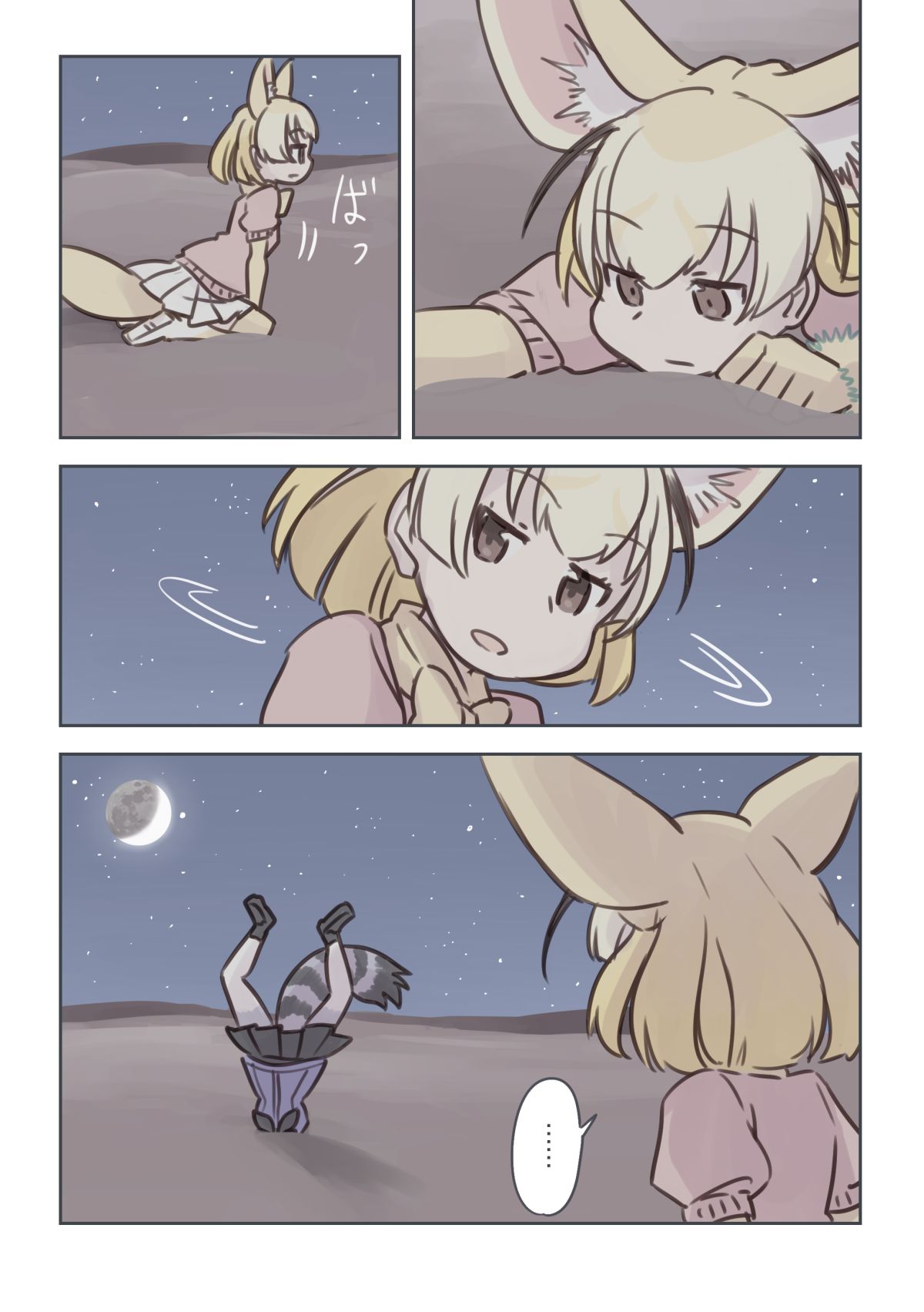 ... 2girls animal_ears black_skirt blonde_hair bow bowtie brown_eyes buried comic common_raccoon_(kemono_friends) dessert extra_ears eyebrows_visible_through_hair fennec_(kemono_friends) food fox_ears fox_tail highres kemono_friends lying miniskirt moon motion_lines multiple_girls night night_sky on_stomach outdoors pantyhose pink_sweater pleated_skirt quick_makanaha raccoon_tail short_hair short_sleeves sitting skirt sky speech_bubble spoken_ellipsis star_(sky) sweater tail thigh-highs white_legwear white_skirt yellow_bow yellow_bowtie yellow_legwear