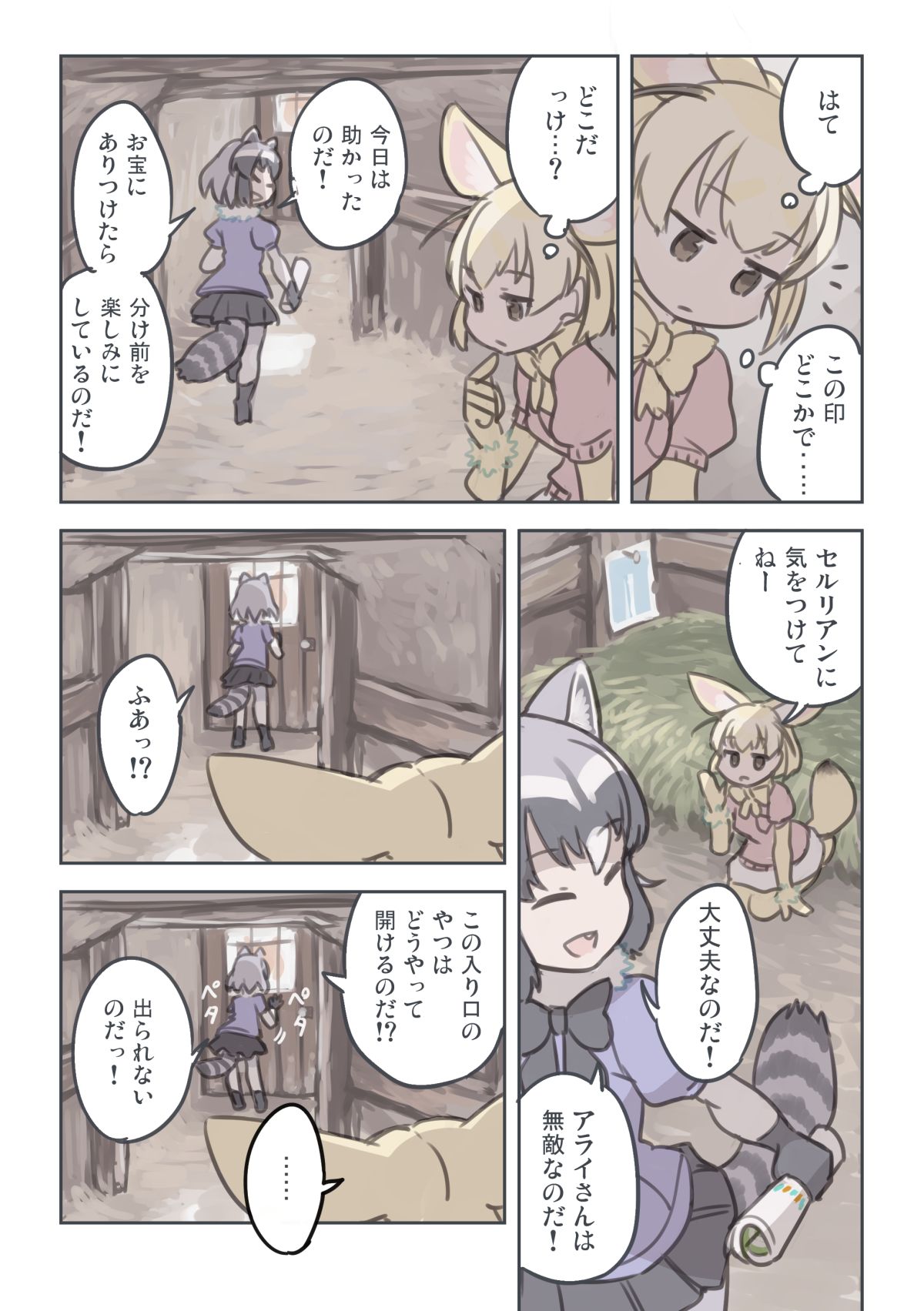 2girls :d animal_ears black_bow black_bowtie black_gloves black_hair black_skirt blonde_hair bow bowtie breast_pocket brown_eyes closed_eyes comic common_raccoon_(kemono_friends) door extra_ears fennec_(kemono_friends) finger_to_chin fox_ears fox_tail fur_collar gloves grey_hair highres holding indoors kemono_friends looking_back miniskirt multicolored_hair multiple_girls open_mouth pantyhose pink_sweater pleated_skirt pocket quick_makanaha raccoon_ears raccoon_tail seiza short_hair short_sleeves sitting skirt smile speech_bubble standing sweater tail thought_bubble translation_request walking white_legwear white_skirt yellow_bow yellow_bowtie yellow_legwear