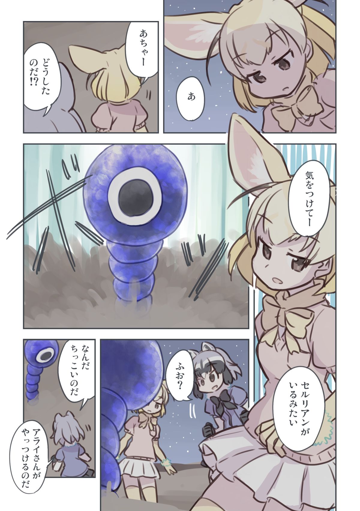 2girls animal_ears black_bow black_bowtie black_gloves black_hair black_skirt blonde_hair bow bowtie breast_pocket brown_eyes cerulean_(kemono_friends) clenched_hand comic common_raccoon_(kemono_friends) dessert extra_ears eyebrows_visible_through_hair fennec_(kemono_friends) food fox_ears fur_collar gloves grey_hair highres kemono_friends miniskirt multicolored_hair multiple_girls night night_sky outdoors pantyhose pink_sweater pleated_skirt pocket quick_makanaha raccoon_ears short_hair short_sleeves skirt sky speech_bubble standing star_(sky) sweater thigh-highs translation_request white_skirt yellow_bow yellow_bowtie yellow_legwear zettai_ryouiki