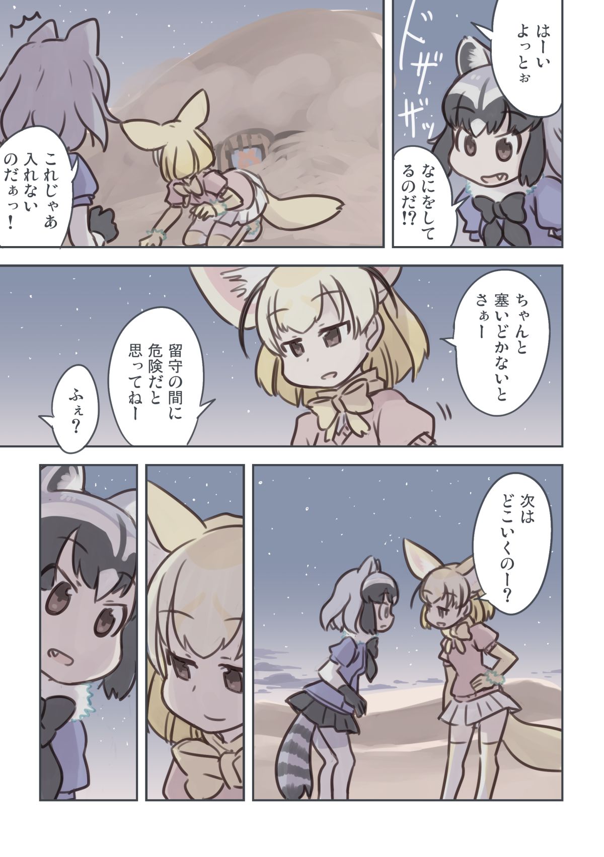 /\/\/\ 2girls animal_ears black_bow black_bowtie black_gloves black_hair black_skirt blonde_hair bow bowtie brown_eyes burying clouds comic common_raccoon_(kemono_friends) dessert door extra_ears eyebrows_visible_through_hair fang fennec_(kemono_friends) food fox_ears fox_tail fur_collar gloves grey_hair hand_on_hip highres japari_symbol kemono_friends looking_at_another miniskirt multicolored_hair multiple_girls outdoors pantyhose pink_sweater pleated_skirt quick_makanaha raccoon_ears raccoon_tail sand short_hair short_sleeves skirt sky smile smoke speech_bubble standing star_(sky) sweater tail thigh-highs translation_request white_legwear white_skirt yellow_bow yellow_bowtie yellow_legwear zettai_ryouiki