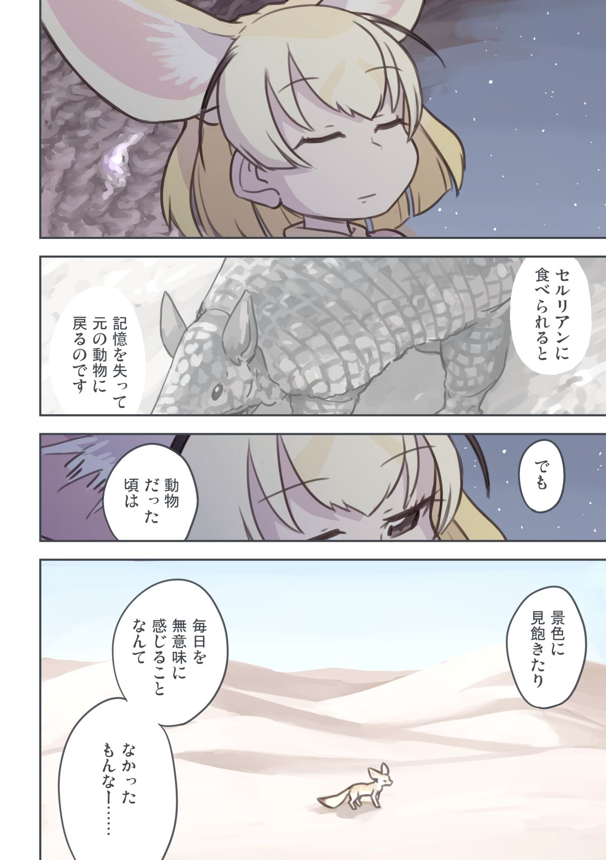 1girl animal_ears armadillo blonde_hair bow bowtie brown_eyes closed_eyes comic day dessert fennec_(kemono_friends) fennec_fox food fox_ears half-closed_eyes highres kemono_friends night night_sky outdoors partially_colored quick_makanaha sandstorm short_hair sky star_(sky) translation_request yellow_bow yellow_bowtie