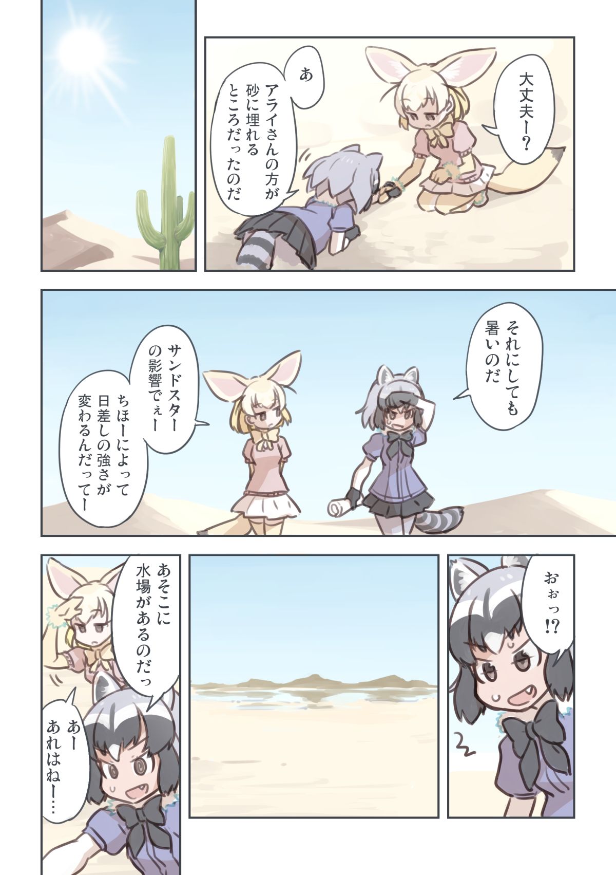 &gt;:d /\/\/\ 2girls :d @_@ animal_ears arms_behind_back black_bow black_bowtie black_gloves black_hair black_skirt blonde_hair bow bowtie brown_eyes cactus comic common_raccoon_(kemono_friends) day dessert extra_ears eyebrows_visible_through_hair fang fennec_(kemono_friends) food fox_ears fox_tail fur_collar gloves grey_hair hand_holding hand_on_own_forehead highres holding jitome kemono_friends looking_at_another miniskirt mirage motion_lines multicolored_hair multiple_girls offering_hand open_mouth outdoors pantyhose pink_sweater pleated_skirt quick_makanaha raccoon_ears raccoon_tail reflection short_hair short_sleeves sitting skirt sky smile speech_bubble sun sweatdrop sweater tail thigh-highs translation_request white_legwear white_skirt yellow_bow yellow_bowtie yellow_legwear zettai_ryouiki