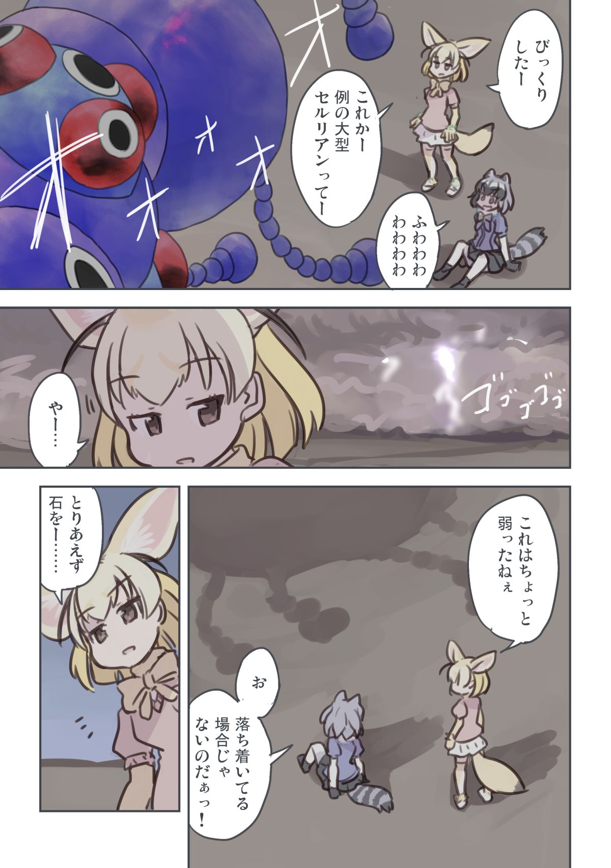 &gt;:d 2girls :d animal_ears black_bow black_bowtie black_gloves black_hair black_skirt blonde_hair bow bowtie brown_eyes cerulean_(kemono_friends) comic common_raccoon_(kemono_friends) dessert extra_ears eyebrows_visible_through_hair faceless faceless_female fennec_(kemono_friends) food fox_ears fox_tail fur_collar gloves grey_hair highres kemono_friends looking_at_another miniskirt multicolored_hair multiple_girls night night_sky open_mouth outdoors pantyhose pink_sweater pleated_skirt quick_makanaha raccoon_ears raccoon_tail sandstorm shadow short_hair short_sleeves sitting skirt sky smile speech_bubble standing sweater tail thigh-highs translation_request white_skirt yellow_bow yellow_bowtie yellow_legwear zettai_ryouiki