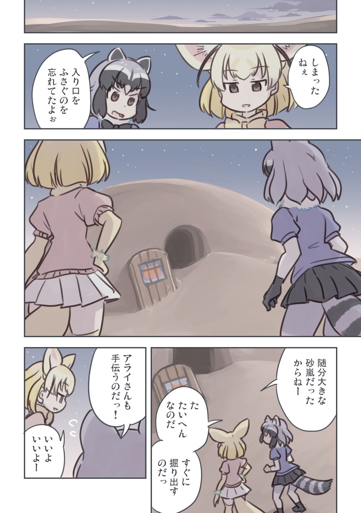2girls animal_ears black_bow black_bowtie black_gloves black_hair black_skirt blonde_hair bow bowtie brown_eyes clouds comic common_raccoon_(kemono_friends) dessert door extra_ears eyebrows_visible_through_hair faceless faceless_female fang fennec_(kemono_friends) flying_sweatdrops food fox_ears fox_tail fur_collar gloves grey_hair hand_on_hip highres japari_symbol kemono_friends looking_at_another miniskirt multicolored_hair multiple_girls outdoors pantyhose pink_sweater pleated_skirt quick_makanaha raccoon_ears raccoon_tail short_hair short_sleeves skirt sky speech_bubble standing star_(sky) sweater tail thigh-highs translation_request white_legwear white_skirt yellow_bow yellow_bowtie yellow_legwear zettai_ryouiki