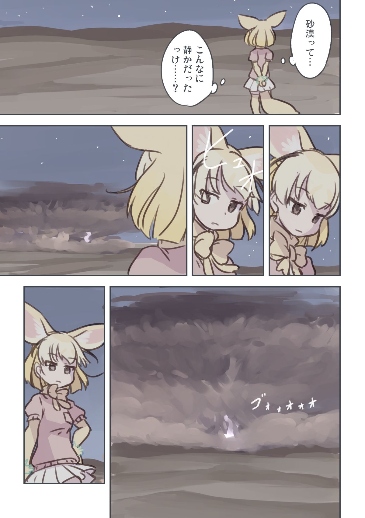 1girl animal_ears arms_behind_back blonde_hair bow bowtie breast_pocket brown_eyes comic dessert eyebrows_visible_through_hair fennec_(kemono_friends) food fox_ears fox_tail from_behind hand_on_hip highres kemono_friends looking_down miniskirt night night_sky outdoors pink_sweater pleated_skirt pocket quick_makanaha sandstorm short_hair short_sleeves skirt sky star_(sky) sweater tail thigh-highs thought_bubble translation_request white_skirt yellow_bow yellow_bowtie yellow_legwear zettai_ryouiki