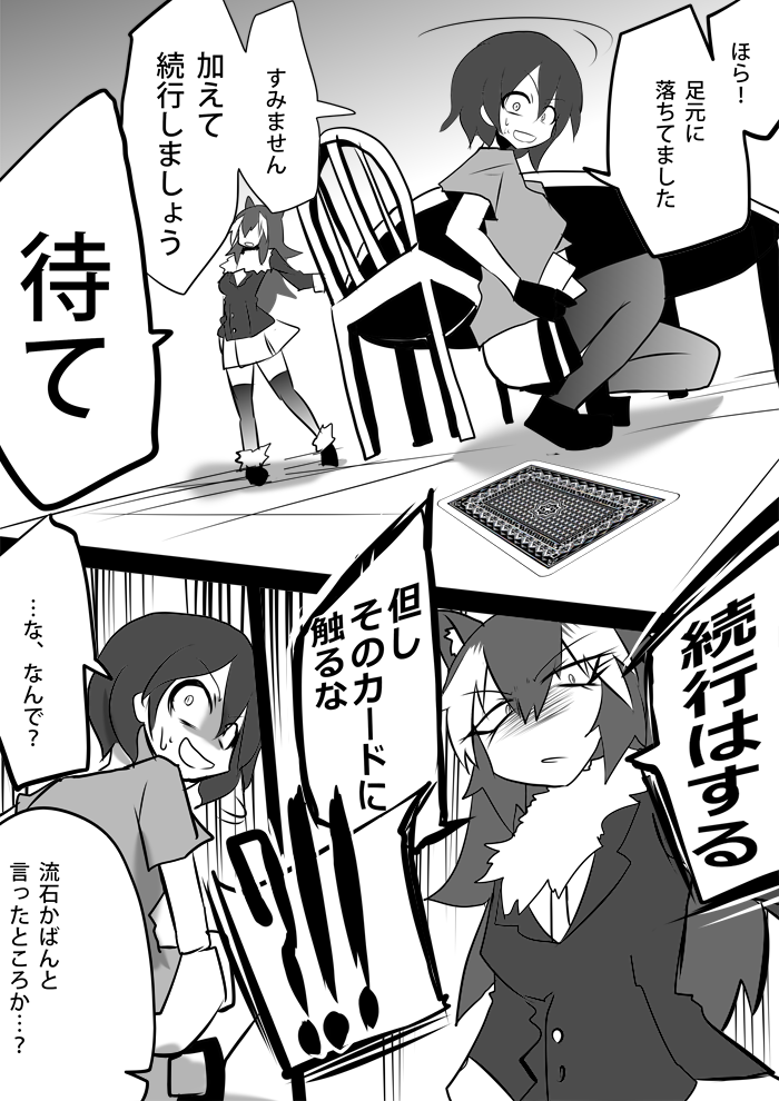 2girls animal_ears card comic eri_(yangyang_nickbow) fur_collar gloves grey_wolf_(kemono_friends) kaban_(kemono_friends) kemono_friends long_hair long_sleeves monochrome multiple_girls necktie playing_card short_hair skirt sweat translation_request wolf_ears