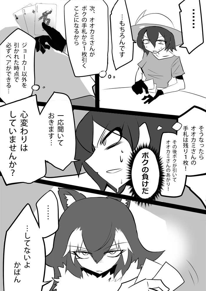 2girls animal_ears bucket_hat card comic eri_(yangyang_nickbow) fur_collar gloves grey_wolf_(kemono_friends) hat hat_feather joker kaban_(kemono_friends) kemono_friends long_hair monochrome multiple_girls necktie playing_card short_hair sweat translation_request wolf_ears