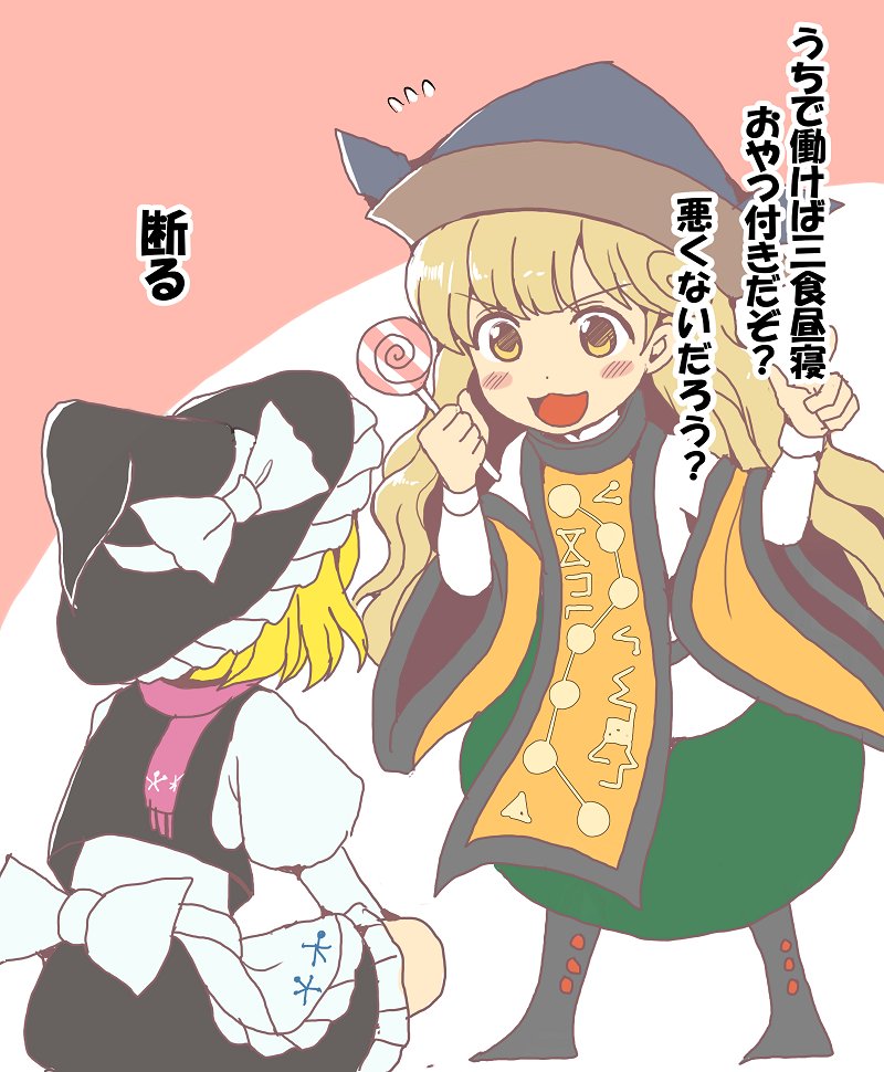 2girls :3 apron bangs black_hat black_skirt blonde_hair bow candy commentary_request food green_skirt gyate_gyate hat hat_bow hidden_star_in_four_seasons holding holding_food kirisame_marisa lollipop long_hair long_sleeves matara_okina multiple_girls parody pink_scarf puffy_long_sleeves puffy_sleeves sameya scarf sitting skirt skirt_set smile style_parody tabard touhou translation_request waist_apron wavy_hair white_bow wide_sleeves witch_hat yellow_eyes
