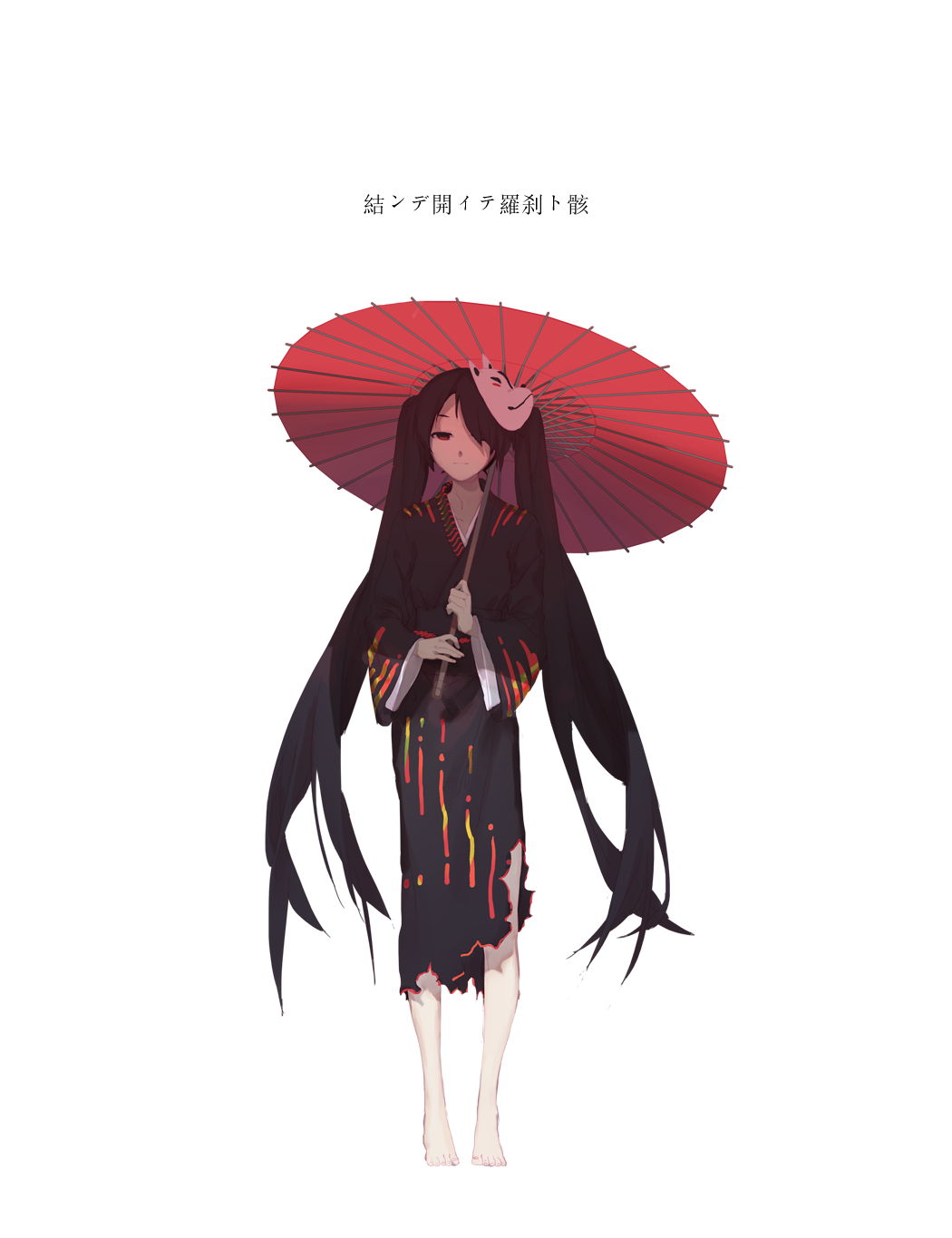 1girl bangs barefoot black_hair black_kimono closed_mouth copyright_name fox_mask full_body half-closed_eyes hatsune_miku highres holding holding_umbrella japanese_clothes kimono long_hair looking_at_viewer mask mask_on_head musunde_hiraite_rasetsu_to_mukuro_(vocaloid) oriental_umbrella red_eyes simple_background smile solo song_name spencer_sais standing twintails umbrella vocaloid white_background yukata