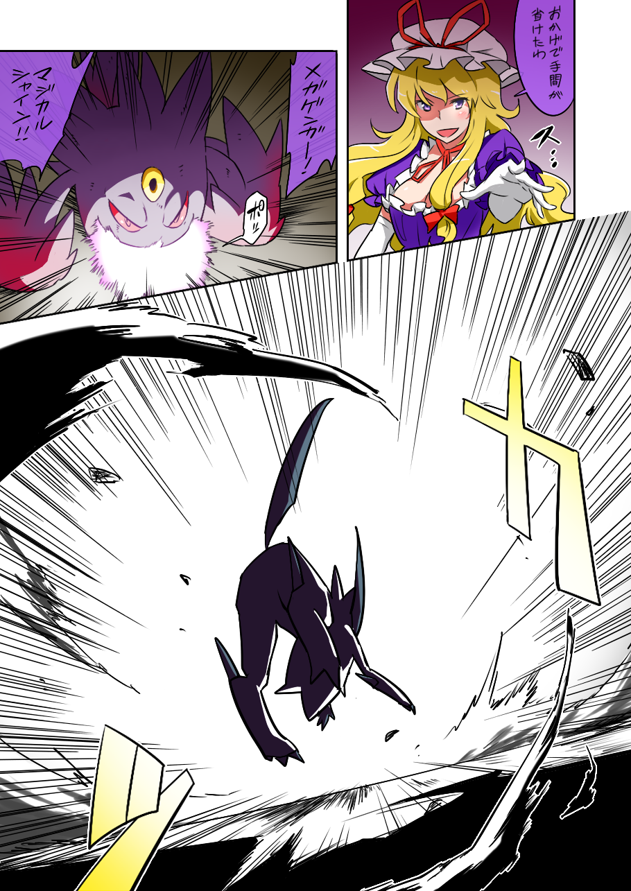 absol commentary_request crossover gengar highres mega_gengar noel_(noel-gunso) pokemon pokemon_(creature) touhou translation_request yakumo_yukari