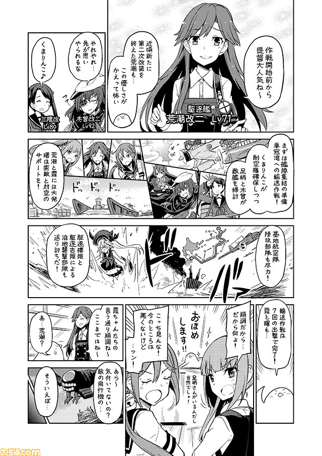 6+girls akebono_(kantai_collection) arashio_(kantai_collection) ashigara_(kantai_collection) character_name comic commentary destroyer_hime eyepatch g4m greyscale hair_ribbon kantai_collection kasumi_(kantai_collection) kiso_(kantai_collection) mikuma_(kantai_collection) mizumoto_tadashi monochrome multiple_girls non-human_admiral_(kantai_collection) ribbon translation_request twintails xo