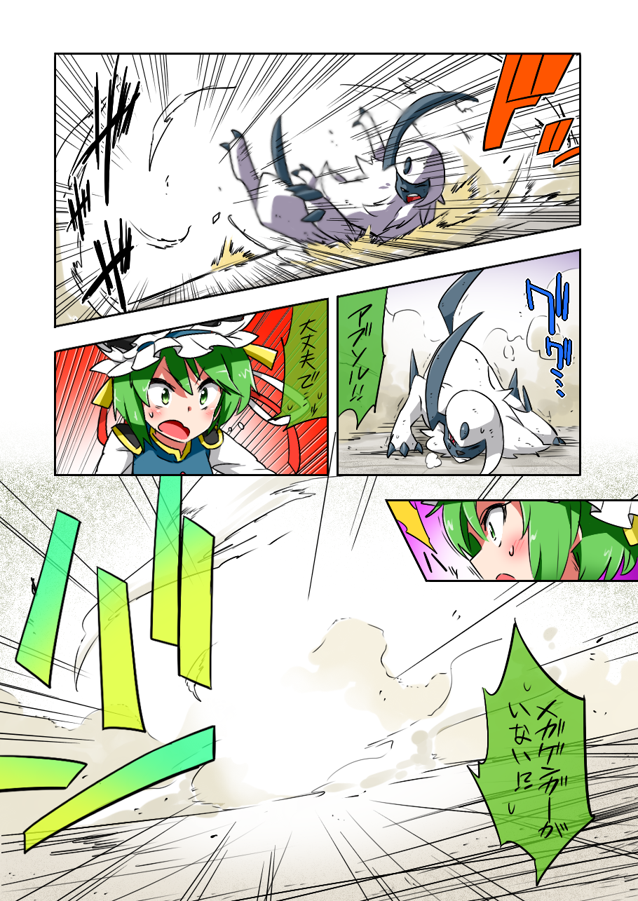 absol comic commentary_request crossover highres noel_(noel-gunso) pokemon pokemon_(creature) shiki_eiki touhou translation_request