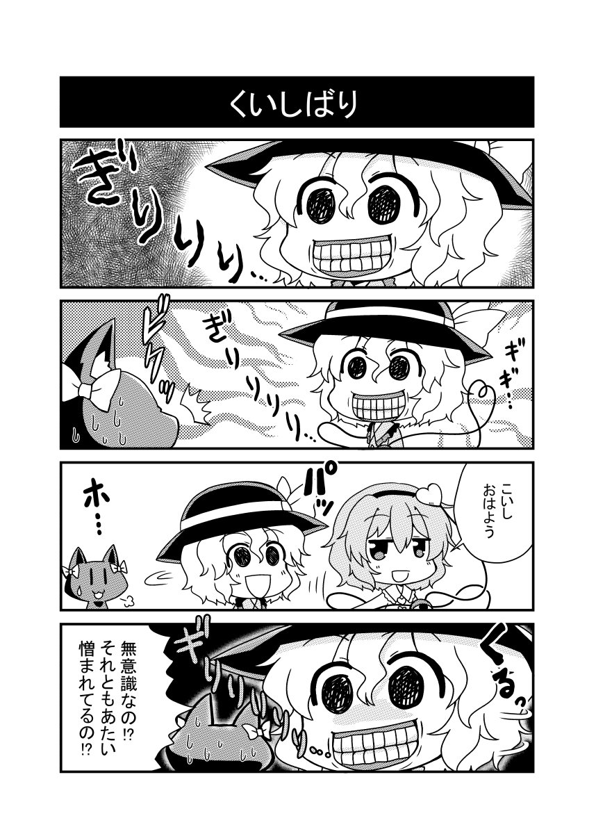 2girls 4koma :3 :d bow cat chibi comic commentary_request eyeball eyebrows_visible_through_hair frilled_shirt_collar frills greyscale hair_between_eyes hairband hat hat_ribbon heart heart_of_string highres jitome kaenbyou_rin kaenbyou_rin_(cat) komeiji_koishi komeiji_satori looking_at_another monochrome motion_lines multiple_girls noai_nioshi open_mouth revision ribbon shirt short_hair siblings sisters smile string sweat sweating_profusely teeth third_eye touhou translated |_|