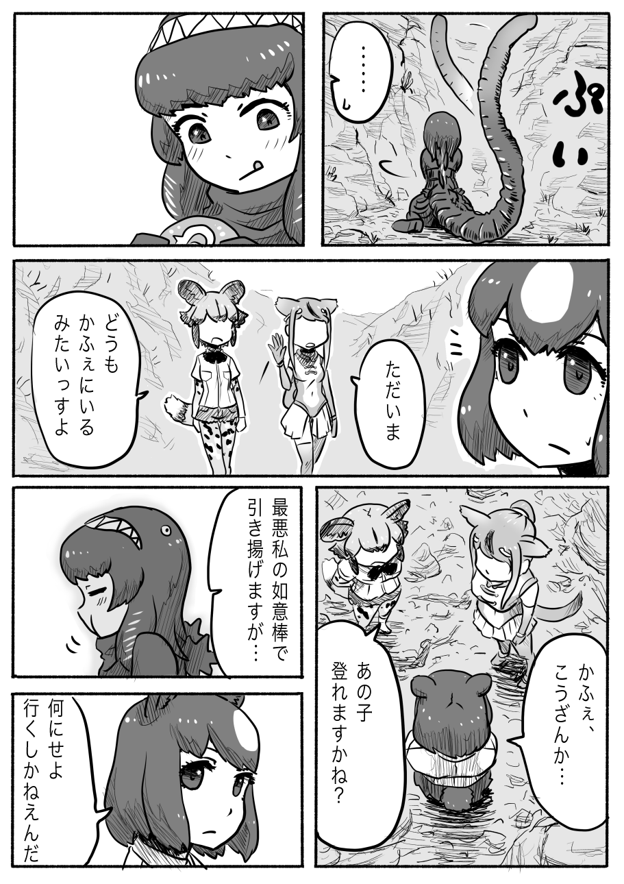 ... 4girls :q african_wild_dog_(kemono_friends) african_wild_dog_ears african_wild_dog_tail afterimage animal_ears bear_ears brown_bear_(kemono_friends) comic crossover eating gloves godzilla godzilla_(series) golden_snub-nosed_monkey_(kemono_friends) greyscale highres kemono_friends kishida_shiki leotard long_tail monkey_ears monochrome multiple_girls open_mouth personification ponytail shin_godzilla shirt short_hair shorts sitting skirt spoken_ellipsis standing tail tail_raised tail_wagging tongue tongue_out translation_request