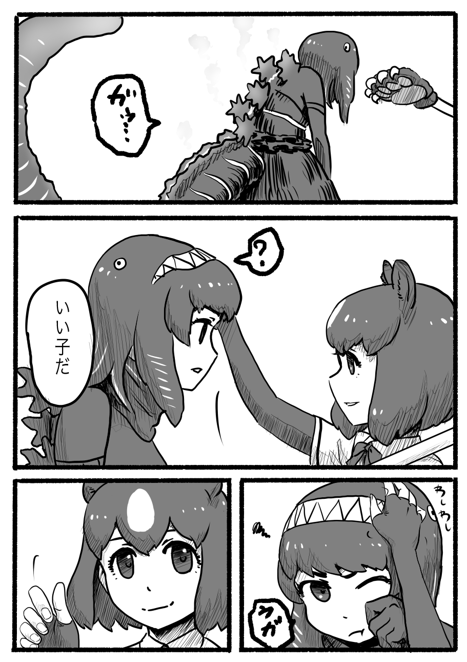 2girls :t ? bear_paw_hammer brown_bear_(kemono_friends) comic crossover eye_contact godzilla godzilla_(series) greyscale hairband hand_on_another's_head highres kemono_friends kishida_shiki looking_at_another monochrome multiple_girls one_eye_closed parted_lips personification petting pout shin_godzilla shirt short_hair short_sleeves smile spoken_question_mark standing tail translation_request turtleneck weapon