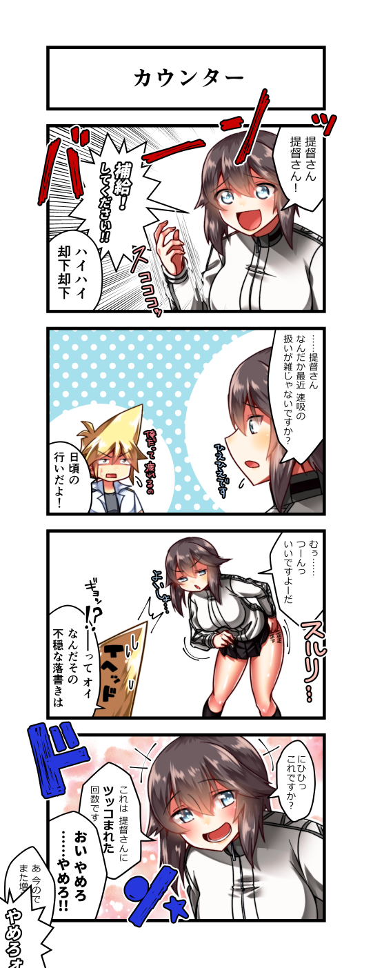 admiral_(kantai_collection) blonde_hair blush breasts comic hair_between_eyes hayasui_(kantai_collection) highres jacket kantai_collection long_hair motion_blur open_mouth pointy_hair short_hair shorts skirt socks speech_bubble tally teeth track_jacket track_suit translation_request yokai