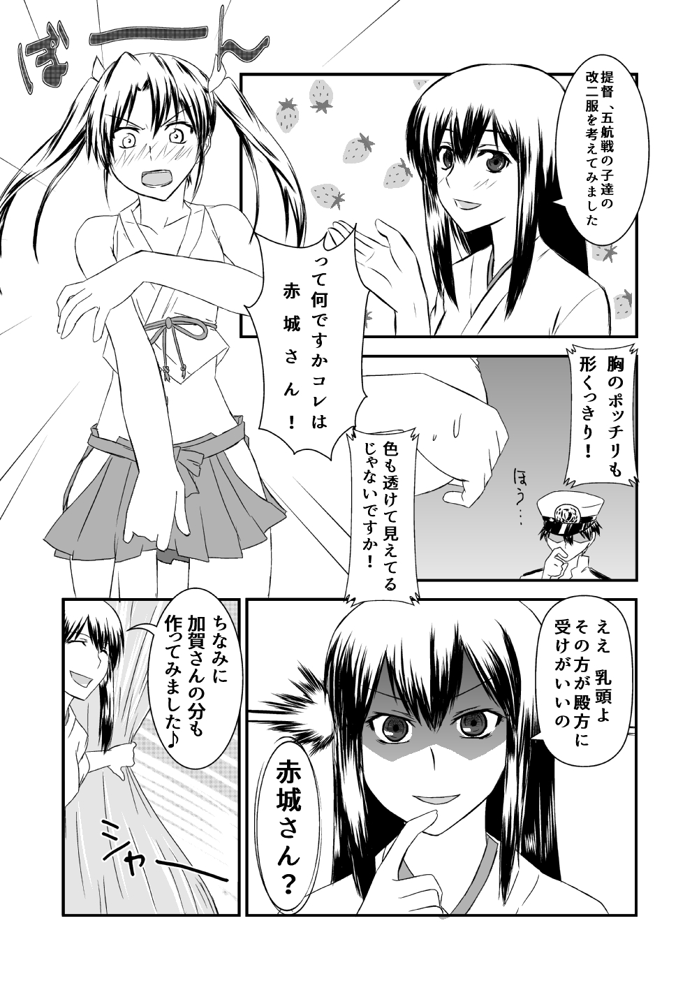 2girls admiral_(kantai_collection) akagi_(kantai_collection) akito_(sub707) alternate_costume blush comic covering covering_chest covering_crotch food fruit highres japanese_clothes kantai_collection miniskirt monochrome multiple_girls shaded_face skirt strawberry translation_request zuikaku_(kantai_collection)