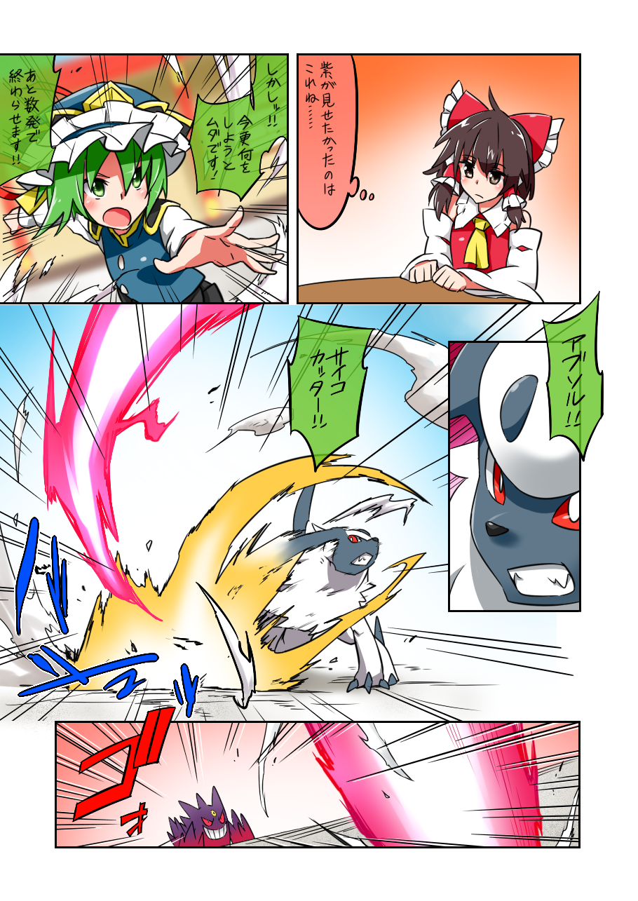 absol comic commentary_request crossover gengar green_eyes green_hair hakurei_reimu highres mega_evolution mega_gengar noel_(noel-gunso) pokemon pokemon_(creature) shiki_eiki touhou translated