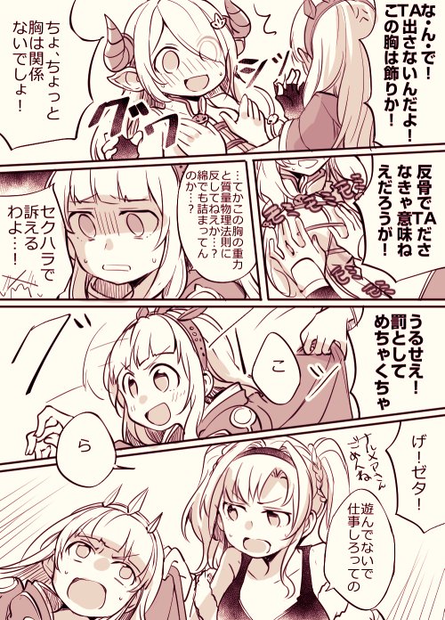 &gt;_&lt; 3girls anger_vein blush breast_grab breasts cagliostro_(granblue_fantasy) comic doraf eyes_visible_through_hair fingerless_gloves gloves grabbing granblue_fantasy hair_intakes hairband horns large_breasts long_hair mikan-uji monochrome multiple_girls naruto open_mouth smile translation_request twintails zeta_(granblue_fantasy)