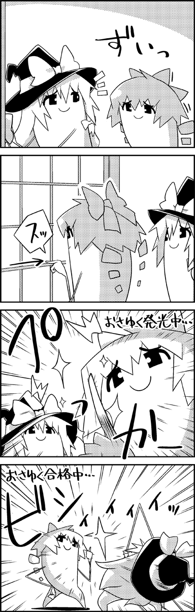 /\/\/\ 2girls 4koma bending_backward cirno cleaning comic commentary_request dustcloth emphasis_lines glowing greyscale hand_on_hip hat hat_ribbon highres kirisame_marisa looking_at_another monochrome multiple_girls ribbon shouji shoujo_kitou-chuu sliding_doors smile sparkle tani_takeshi thumbs_up touhou translation_request wings witch_hat yukkuri_shiteitte_ne