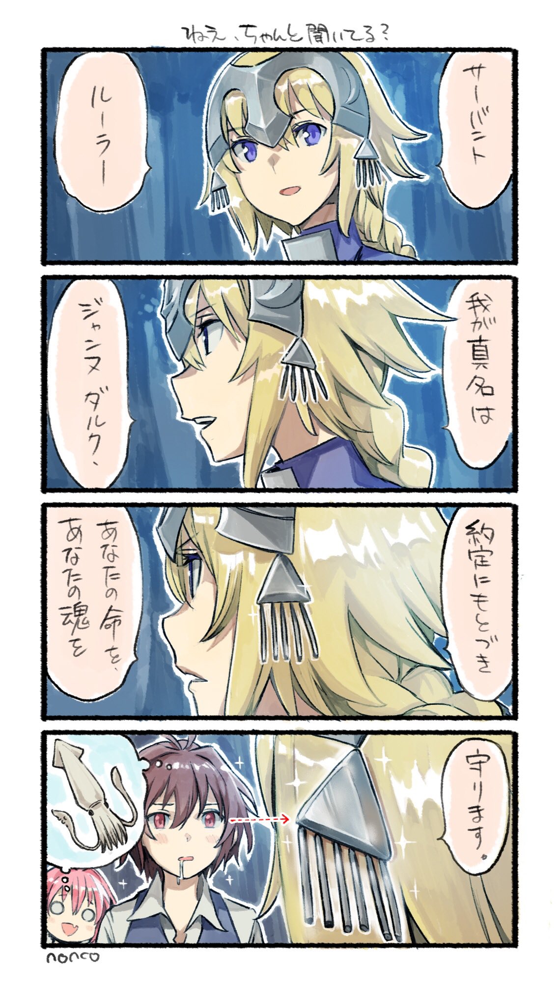 1girl 2boys 4koma :d artist_name blonde_hair blue_eyes braid brown_hair comic commentary_request directional_arrow fang fate/apocrypha fate_(series) headpiece highres long_hair multiple_boys nonco o_o open_mouth pink_hair profile red_eyes rider_of_black ruler_(fate/apocrypha) saliva sieg_(fate/apocrypha) single_braid smile sparkle squid thought_bubble translation_request