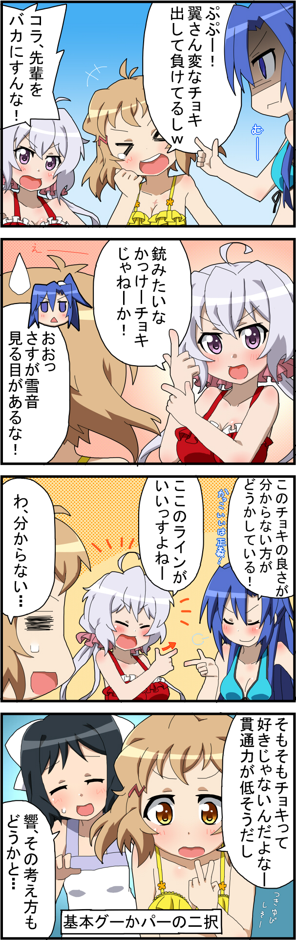 &gt;_&lt; 4koma 5girls :&lt; :d bare_shoulders bikini black_hair blue_bikini blue_eyes blue_hair blush comic commentary_request hair_between_eyes hair_ornament hairclip highres kazanari_tsubasa kohinata_miku long_hair multiple_girls open_mouth purple_hair red_bikini rock_paper_scissors senki_zesshou_symphogear shaded_face side_ponytail smile sweatdrop swimsuit tachibana_hibiki_(symphogear) tearing_up violet_eyes yaya_(20090410) yellow_bikini yukine_chris