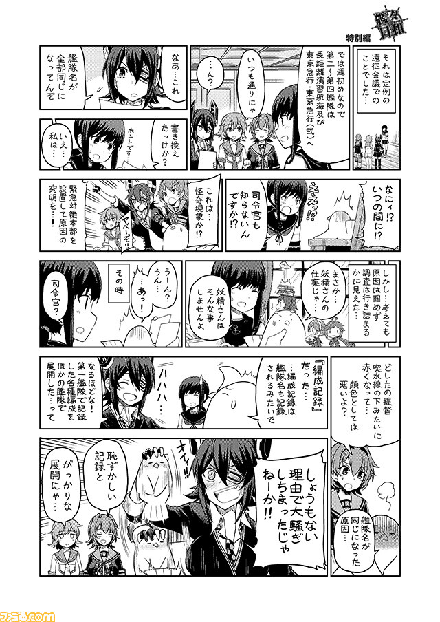 4girls comic commentary eyepatch fairy_(kantai_collection) fubuki_(kantai_collection) greyscale headgear kantai_collection kinu_(kantai_collection) mizumoto_tadashi monochrome multiple_girls non-human_admiral_(kantai_collection) school_uniform serafuku sidelocks tama_(kantai_collection) tenryuu_(kantai_collection) translation_request