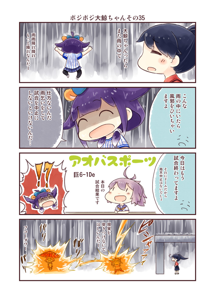 4girls 4koma ahoge aoba_(kantai_collection) black_hair closed_eyes comic high_ponytail hinata_yuu houshou_(kantai_collection) kantai_collection lightning multiple_girls open_mouth pink_hair purple_hair rain shirt skirt smile striped striped_shirt taigei_(kantai_collection) translation_request umbrella yamashiro_(kantai_collection)