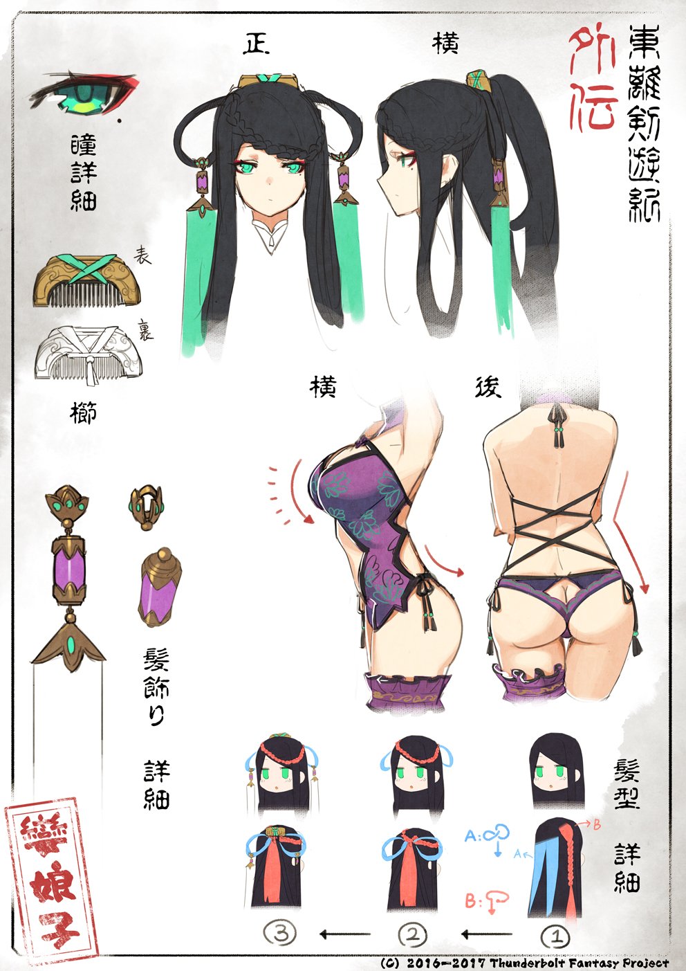 1girl artist_request ass bare_shoulders black_hair blue_eyes bracelet braid breasts butt_crack character_sheet cleavage dress highres huge_breasts jewelry keyhole_panties long_hair luan_niangzi navel official_art purple_dress thigh_strap thunderbolt_fantasy