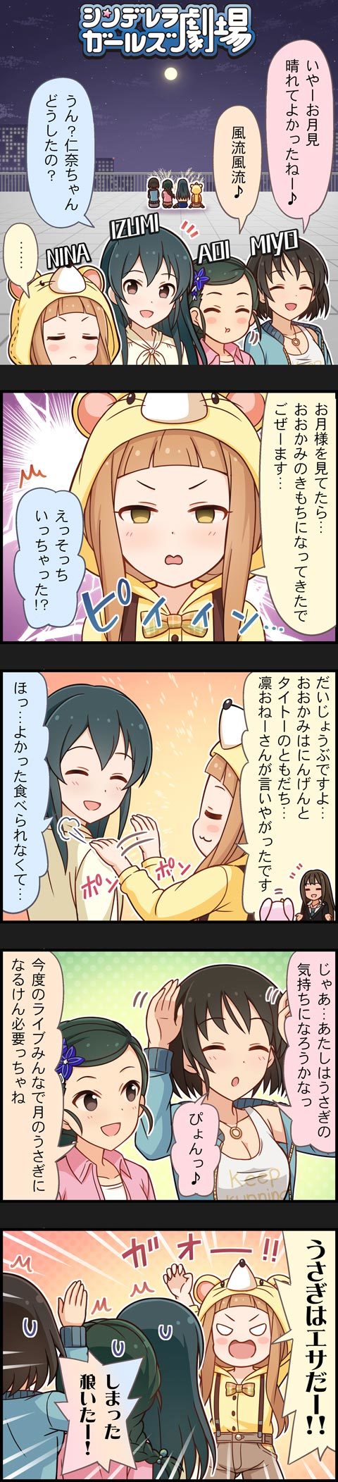 4girls 5koma black_eyes black_hair brown_eyes brown_hair character_name comic cosplay green_eyes hair_bun harada_miyo highres ichihara_nina idolmaster idolmaster_cinderella_girls kigurumi long_hair long_image multiple_girls official_art ooishi_izumi short_hair shutou_aoi tall_image