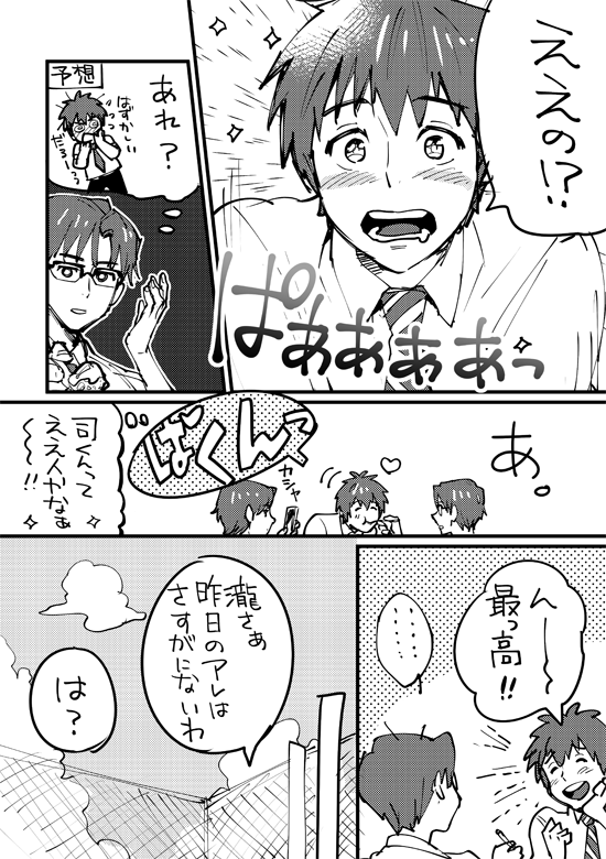 3boys cellphone comic drooling feeding fence fork fujii_tsukasa glasses greyscale kimi_no_na_wa male_focus monochrome multiple_boys mwgi personality_switch phone school_uniform short_hair short_sleeves smartphone sparkling_eyes tachibana_taki takagi_shinta taking_picture translation_request