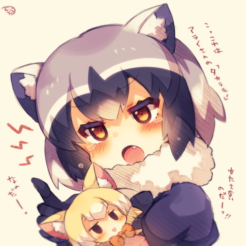 2girls :d animal_ears baby black_hair blonde_hair blush bow bowtie commentary_request common_raccoon_(kemono_friends) fang fennec_(kemono_friends) fox_ears fur_collar grey_hair jitome kemono_friends looking_at_viewer multiple_girls muuran open_mouth orange_eyes puffy_sleeves raccoon_ears short_hair smile tears translation_request triangle_mouth upper_body younger