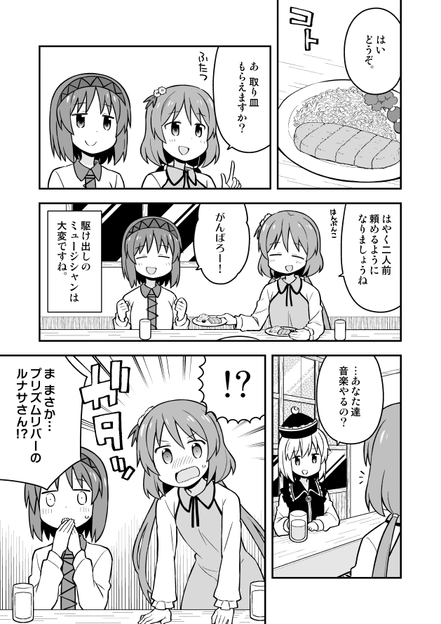 !? 3girls brooch closed_eyes comic covering_mouth crescent cup dress food greyscale hairband hat jewelry long_hair long_sleeves lunasa_prismriver monochrome mug multiple_girls nekotoufu plate short_hair spoken_interrobang touhou translation_request tsukumo_benben tsukumo_yatsuhashi twintails