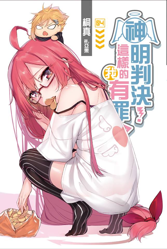 &gt;:o 1boy 1girl :o ahoge angel_and_devil angry artist_name bag_of_chips bangs bare_shoulders black_bra black_legwear blank_eyes blonde_hair blush bra bra_strap chibi chibi_on_head chips commentary_request cover cover_page demon_tail different_shadow doujin_cover eating eyebrows_visible_through_hair eyes_visible_through_hair food from_behind hair_ornament hair_ribbon hand_up heart heart_print holding holding_food long_hair long_sleeves looking_at_viewer low-tied_long_hair no_pants no_shoes off_shoulder open_mouth oversized_clothes oversized_shirt parted_bangs pink_hair potato_chips pringle_duck print_shirt raised_eyebrows red_eyes red_ribbon ribbon shadow shirt short_hair short_sleeves shoulder_blades simple_background squatting strap_slip striped striped_legwear tail thigh-highs title translation_request underwear vertical-striped_legwear vertical_stripes white_background white_shirt yaguo