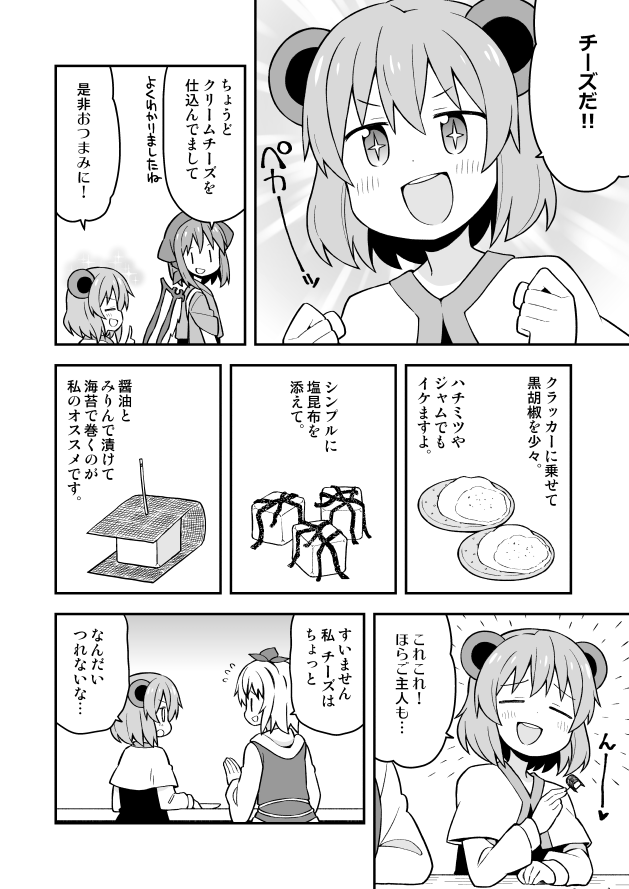+_+ 3girls animal_ears blush capelet cheese clenched_hands closed_eyes comic cracker dot_nose flying_sweatdrops food greyscale long_sleeves monochrome mouse_ears multiple_girls mystia_lorelei nazrin nekotoufu okamisty short_hair sparkle toothpick toramaru_shou touhou translation_request
