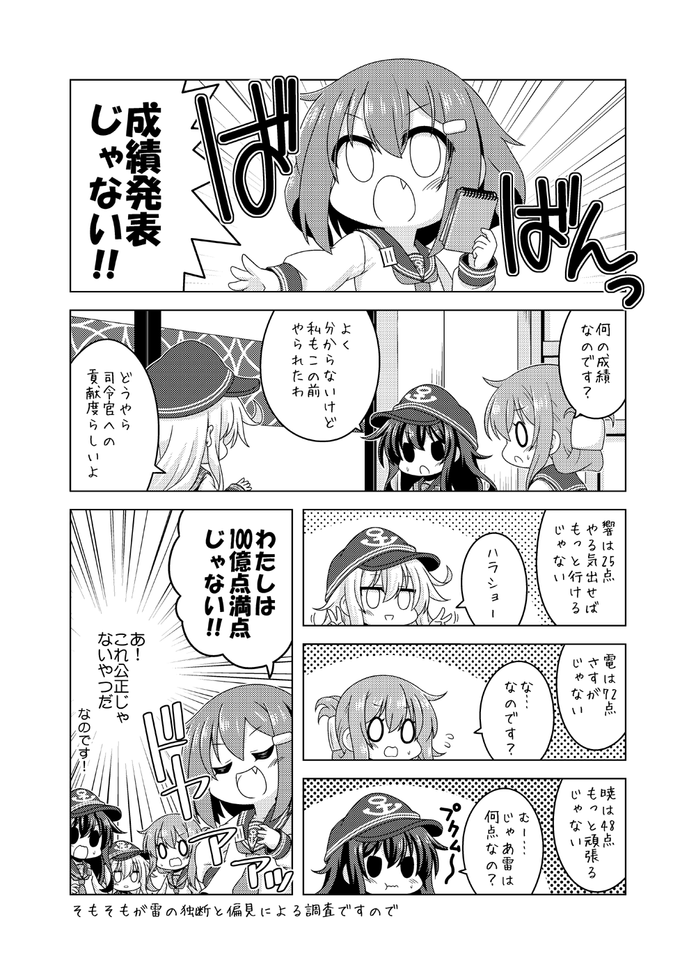 0_0 4girls akatsuki_(kantai_collection) anchor_symbol closed_eyes comic commentary_request fang flat_cap folded_ponytail greyscale hair_ornament hairclip hat hibiki_(kantai_collection) highres ikazuchi_(kantai_collection) inazuma_(kantai_collection) kadose_ara kantai_collection long_hair monochrome multiple_girls neckerchief open_mouth school_uniform serafuku short_hair translation_request