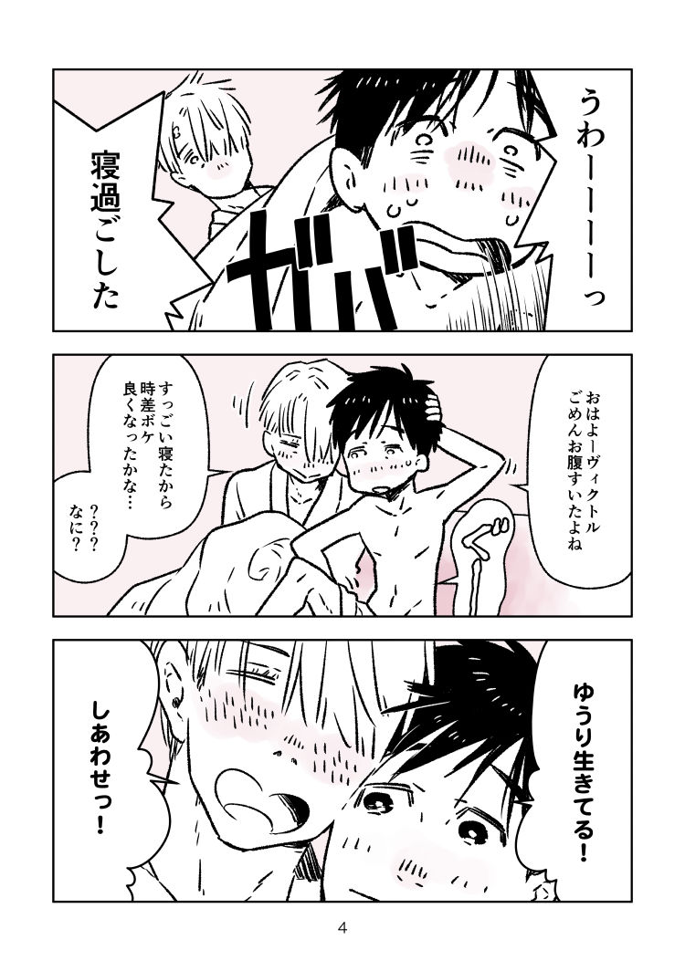 2boys blanket comic eugenio2nd hair_over_one_eye japanese_clothes katsuki_yuuri male_focus monochrome multiple_boys open_mouth smile translation_request viktor_nikiforov yuri!!!_on_ice