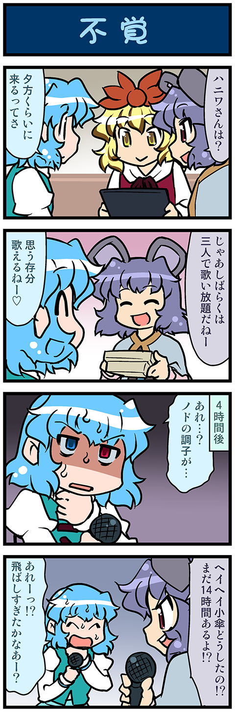 3girls 4koma ^_^ animal_ears artist_self-insert blonde_hair blue_eyes blue_hair closed_eyes comic commentary commentary_request gradient gradient_background grey_hair heterochromia highres microphone mizuki_hitoshi mouse_ears multiple_girls nazrin neck_grab open_mouth real_life_insert red_eyes shaded_face smile sweat sweating_profusely tatara_kogasa toramaru_shou touhou yellow_eyes