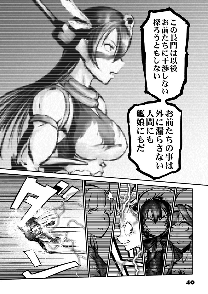 5girls bonnet choufu_shimin comic facepaint greyscale headgear isolated_island_hime kantai_collection kongou_(kantai_collection) lightning long_hair monochrome multiple_girls nagato_(kantai_collection) page_number shimakaze_(kantai_collection) shinkaisei-kan translated