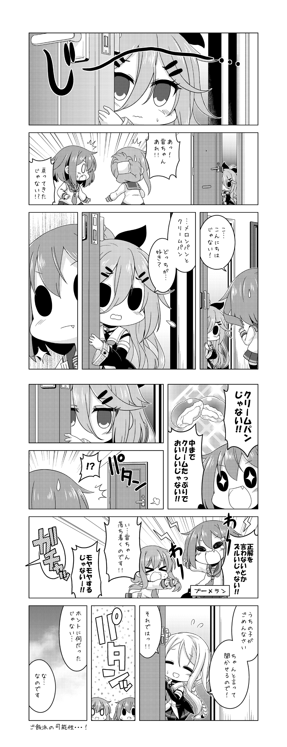 0_0 4girls ? absurdres comic commentary_request folded_ponytail greyscale hair_between_eyes hair_ornament hair_ribbon hairclip highres ikazuchi_(kantai_collection) inazuma_(kantai_collection) kadose_ara kantai_collection long_hair monochrome multiple_girls neckerchief open_mouth ponytail ribbon school_uniform serafuku short_hair sparkle spoken_question_mark translation_request umikaze_(kantai_collection) yamakaze_(kantai_collection)