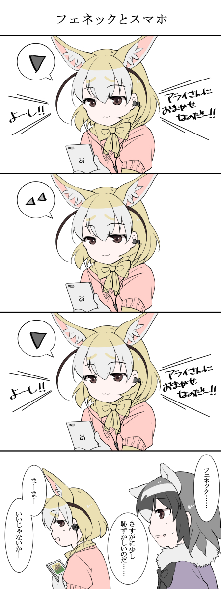 2girls 4koma :3 animal_ears black_bow black_hair blonde_hair bow brown_eyes comic common_raccoon_(kemono_friends) fang fennec_(kemono_friends) fox_ears fur_collar headphones highres kemono_friends looking_back multiple_girls nanana_(nanana_iz) no_nose pink_shirt shirt short_hair short_sleeves silver_hair simple_background sweatdrop translation_request white_background yellow_bow