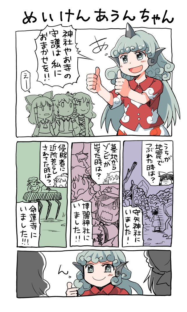 6+girls ascot bow broom comic commentary_request curly_hair detached_sleeves double_thumbs_up flat_cap frog_hair_ornament green_eyes green_hair hair_between_eyes hair_bow hair_ornament hair_tubes hakurei_reimu hand_on_hip hat hidden_star_in_four_seasons hijiri_byakuren holding holding_broom horn japanese_clothes kirisame_marisa komano_aun legacy_of_lunatic_kingdom long_hair long_sleeves miyako_yoshika multiple_girls nontraditional_miko ofuda open_mouth ringo_(touhou) short_sleeves skirt smile snake_hair_ornament sweatdrop tako_(plastic_protein) thumbs_up touhou translation_request wide_sleeves wreckage