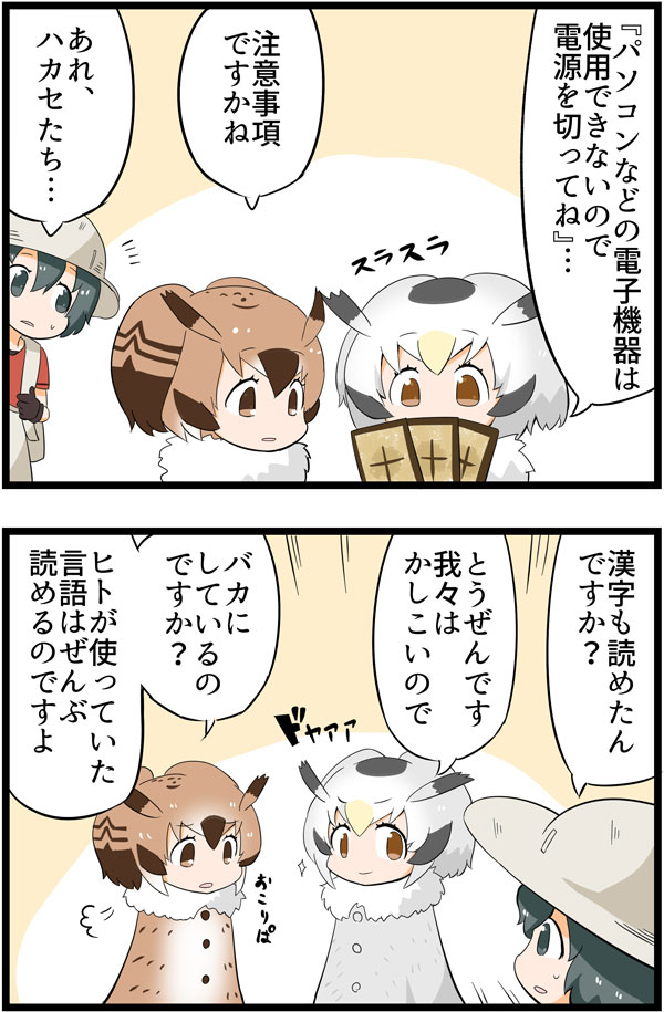 2koma comic commentary_request kemejiho kemono_friends translation_request