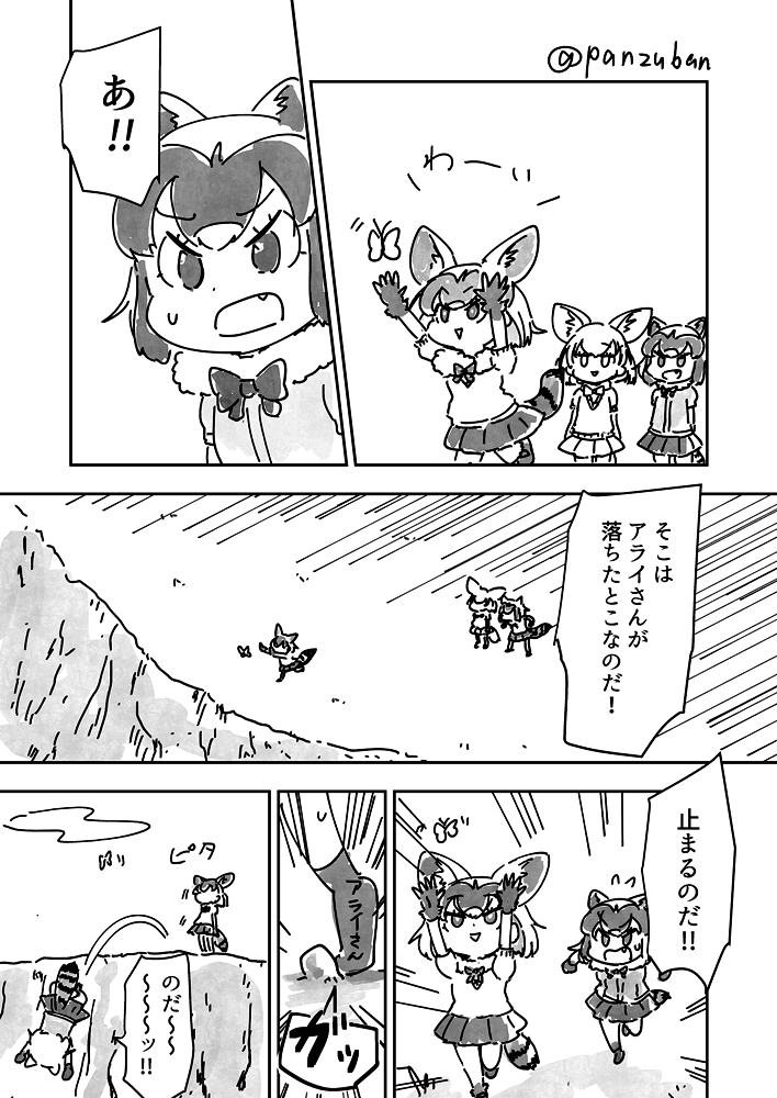 3girls :d animal_ears black_gloves butterfly cliff comic common_raccoon_(kemono_friends) emphasis_lines extra_ears falling fang fennec_(kemono_friends) flying_sweatdrops fox_ears fur_collar gloves greyscale if_they_mated kemono_friends miniskirt monochrome mother_and_daughter multiple_girls open_mouth panzuban pleated_skirt raccoon_ears raccoon_tail running short_hair skirt smile speech_bubble speed_lines tail twitter_username
