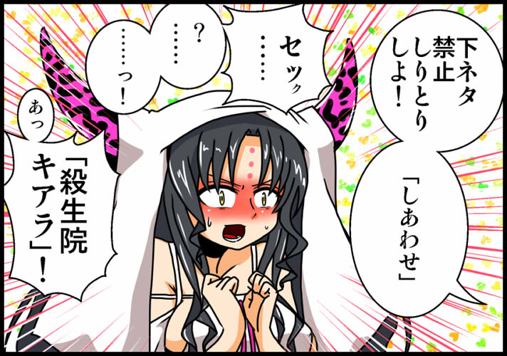 1girl 1koma black_hair blush comic facial_mark fate/extra fate/extra_ccc fate_(series) forehead_mark handsome_wataru horns long_hair sesshouin_kiara sweatdrop tagme translation_request very_long_hair yellow_eyes